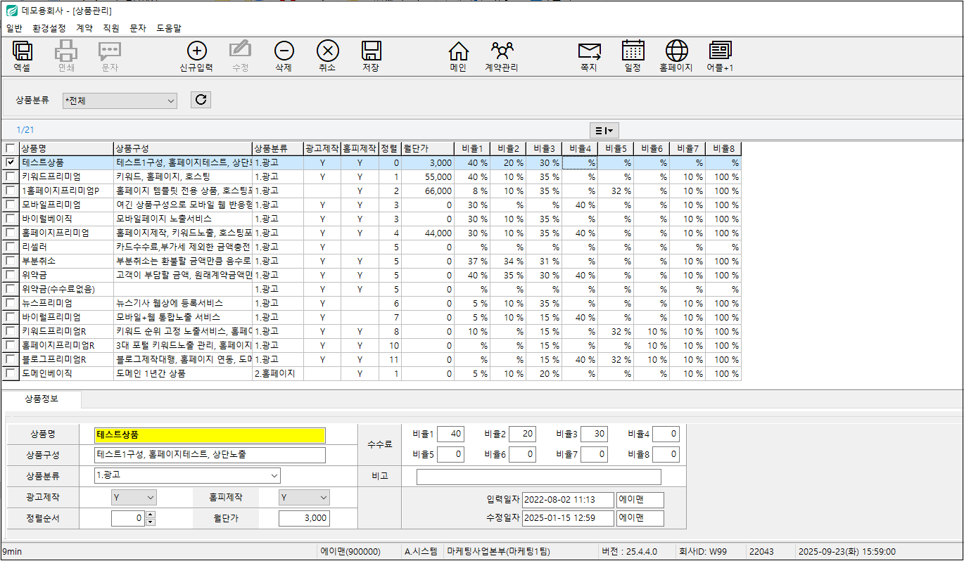 애드맨_상품관리